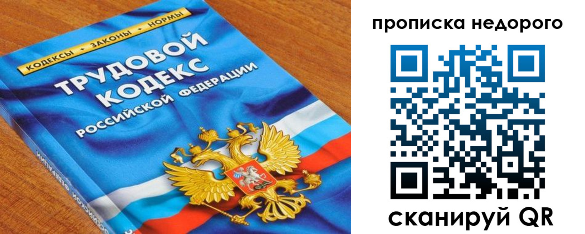 временная регистрация купить в Новосибирске