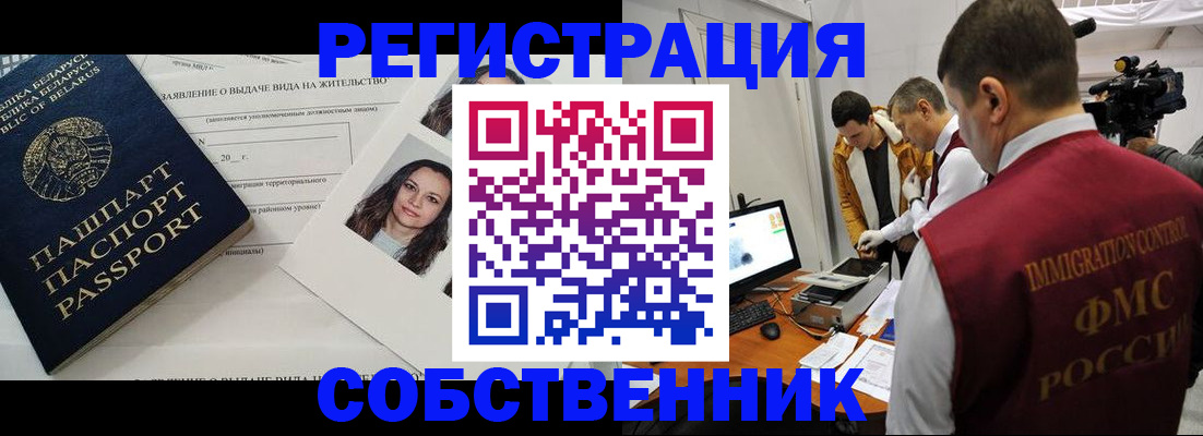 прописка поиск в Новосибирске