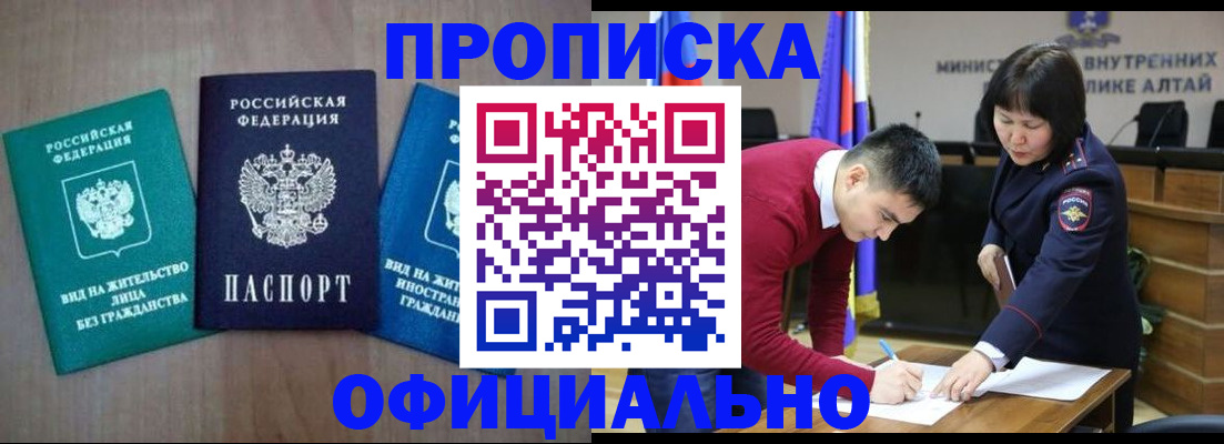 временная регистрация купить в Новосибирске